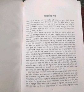 Galpa Sangraha 2nd edition by Manik Bandopadhyay