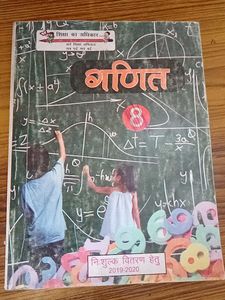 Class 8 Math Textbook