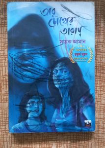 Tar Chokher Taray By Sayak Aman