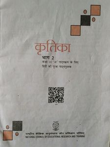 NCERT CLASS 10 HINDI TEXTBOOK