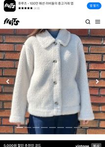Fuzzy Fleece Jacket