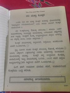 Kannada Children Story Book With Pictures