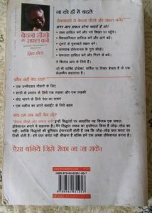Bechna Sikho Aur Safal Bano By Shiv Kheda