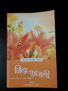 Nida Fazli: Ghazals, Poems & Life