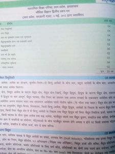 Nutan Prakashan(Physics -12th)