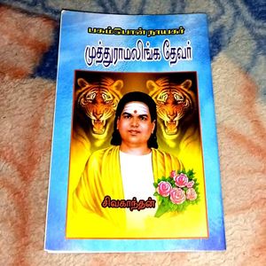 Muthuramalinga Thevar Book