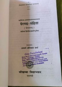 Gherand Sanhita Book