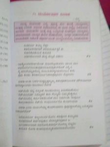 Sahitya Sanchalana Kannada Textbook