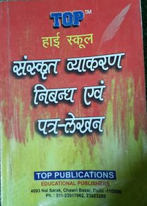 High school Sanskrit Grammer (vyakaran), letter wr