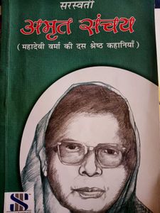 Amrit Sanchay by Mahadevi Verma