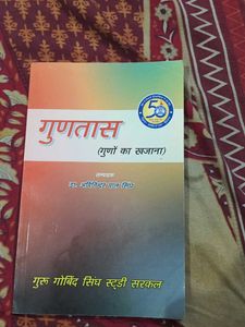 गुणतास Book