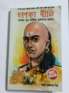 Chanakya Neeti - Bengali