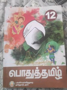 New 12th Tamil Book With No Flaws