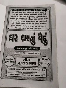 Home Remedies Book