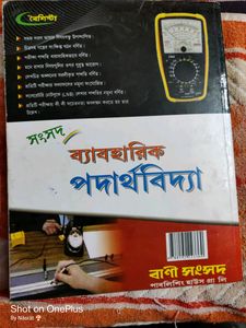 Beboharik Padarthavidya