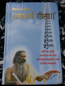 Yatharthgeeta ( Shrimad Bhagwat Geeta)