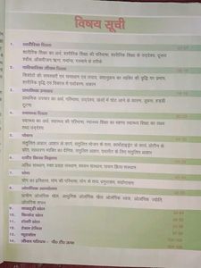 शरीरिक एवं स्वास्थ्य शिक्षा Class 9th
