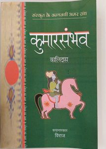 Kumarasambhavam by Kalidas - Sanskrit Classic