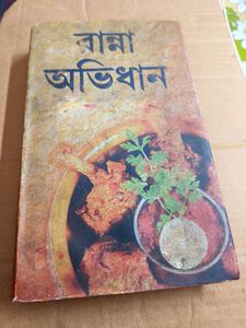 Ranna Avidhan By Famous Bela Dey