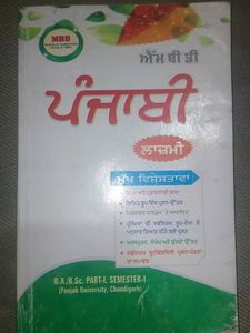 B.A./B.Sc Part 1, Semester-1 Mbd Of Punjabi Lazmi