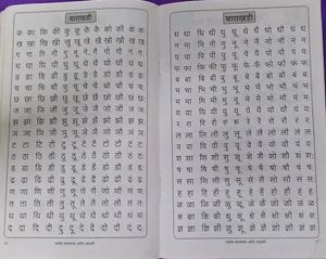 HINDI MARATHI READING BOOK FOR KIDS