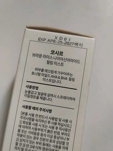 Brown Rice TXA Niacinamide Peeling Mist/Toner