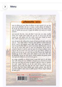 अविश्वसनीय भारत (Incredible India) Book