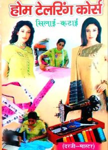 Home Tailoring Course Book