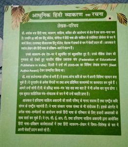 आधुनिक हिंदी व्याकरण तथा रचना