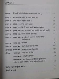 Business School Book Hindi Edition