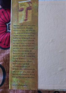 Kalankarachana (কলঙ্করচনা) By Pinaki Thakur