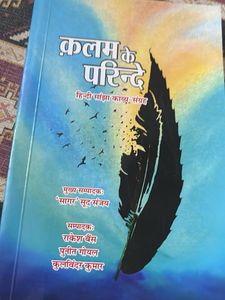 Kalam Ke Parinde - Hindi Poetry Collection