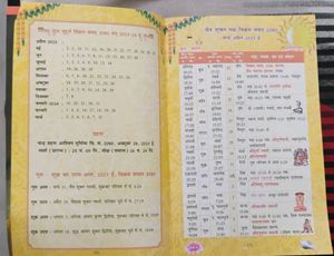 Tyohaar Pustika (त्योहार पुस्तिका)