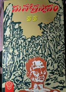 maha prasthanam, మహాప్రస్థానం By Sri Sri