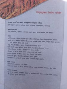 Class 8 Sst Books Hindi Medium