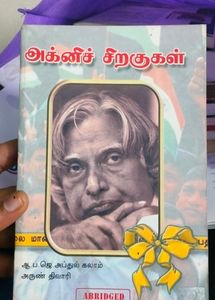 Agni Siragugal