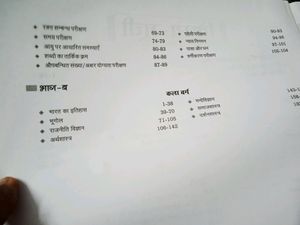 B.Ed Entrance Exam Book In Hindi