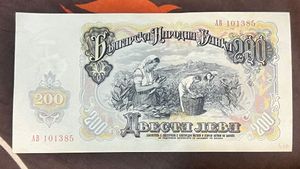200 Leva Bulgaria Nice Condition Rare