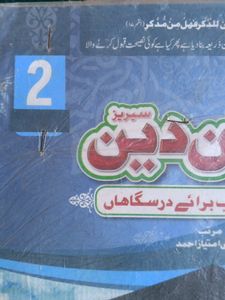 Aasaan Deen 2