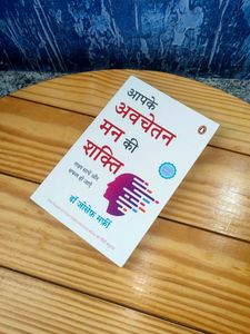 Aapke Avchetan Man Ki Shakti Power Of Your Subconscious Mind