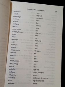 📍Hindi ♻️ Malayalam Dictionary