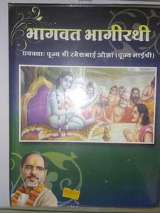 Bhagwat Bhagirathi