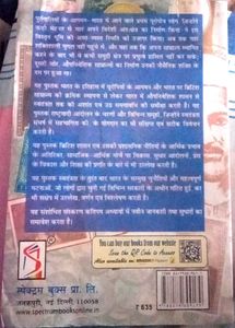 Spectrum, Aadhunik Bharat Ka Itihas