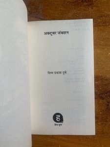 October Junction by Divya Prakash Dubey