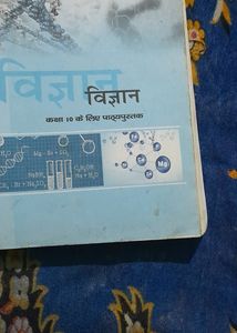 Class 10 NCRT Science Book