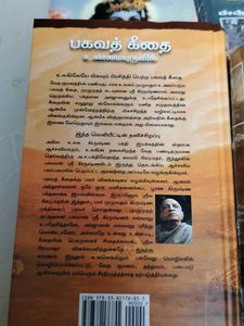 Bhagavad Gita tamil