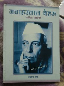 गांधी और जवाहरलाल नेहरू सचित्र जीवन गाथा