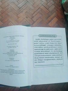 English Malayalam Pocket Dictionary. By V Publishers.