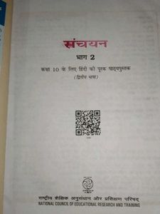 &#34;Sanchayan Bhag 2&#34; Hindi Textbook for Class 10