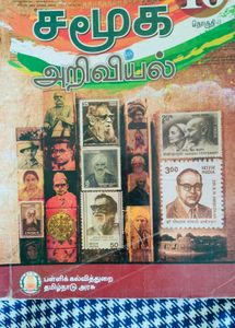 10th Science And Social Book